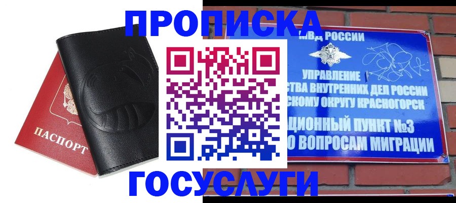 купить прописку в Бирске