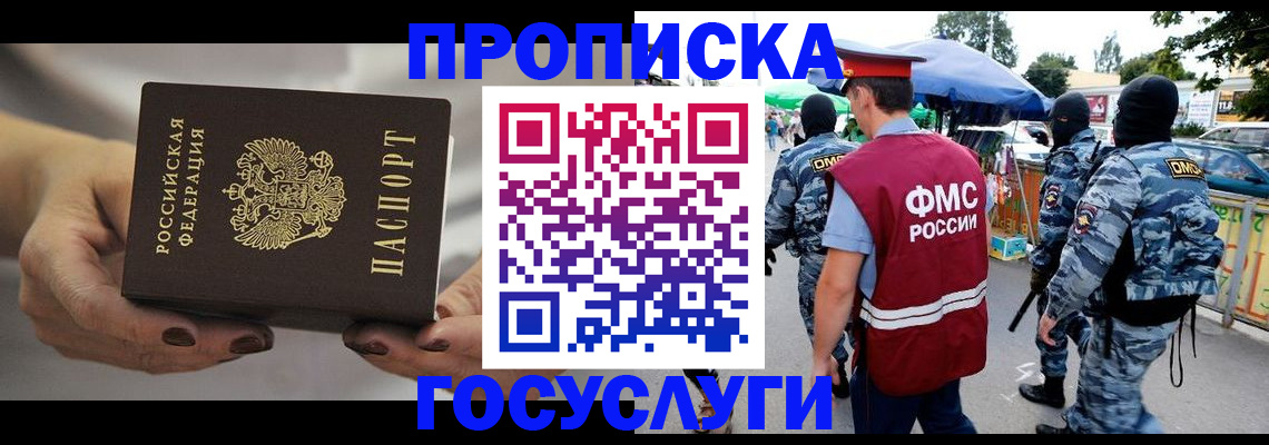 временная регистрация недорого в Бирске