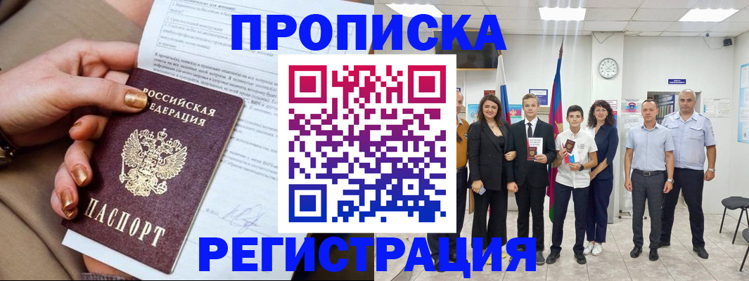 прописка поиск в Бирске